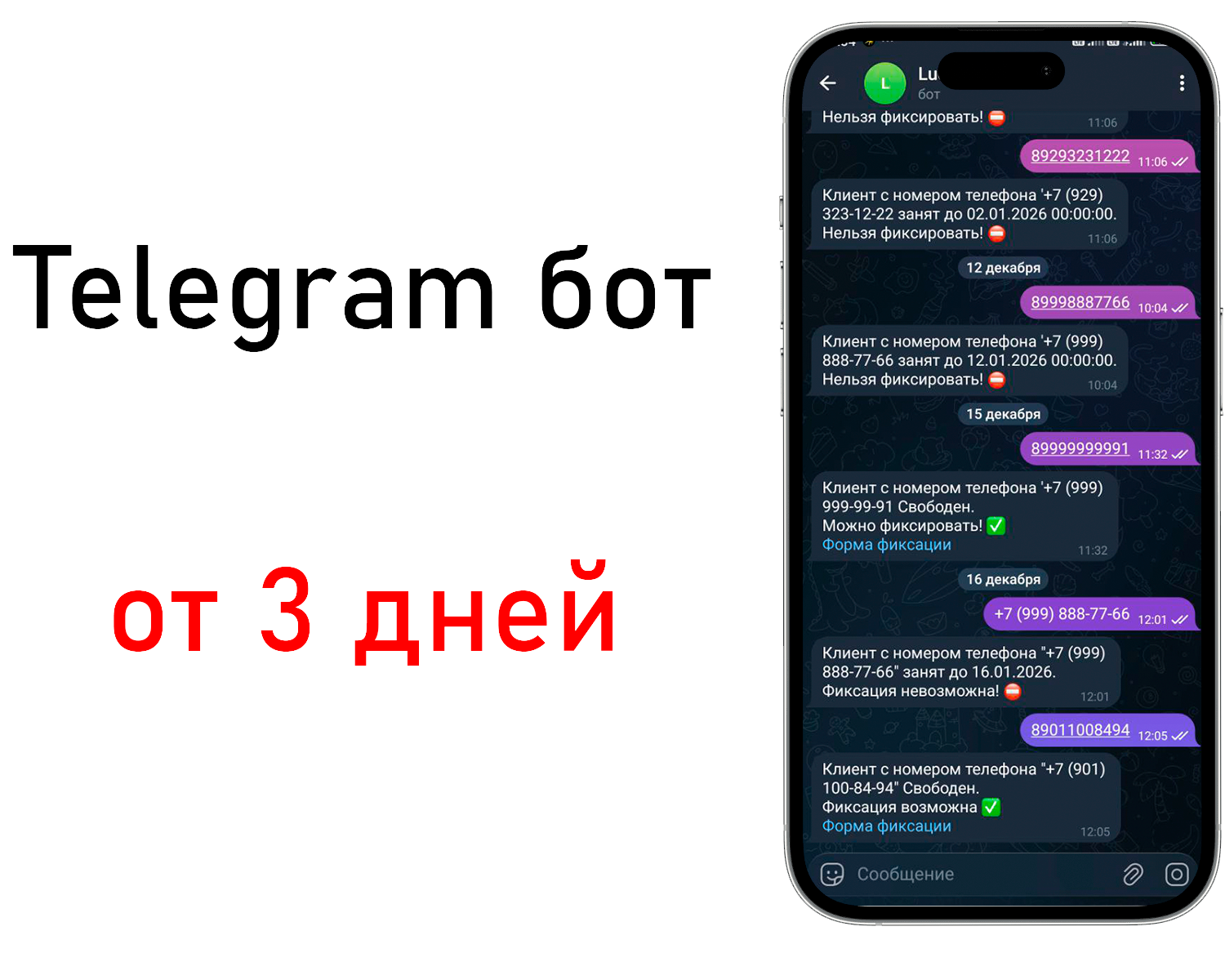 Пример работы - Telegram бот