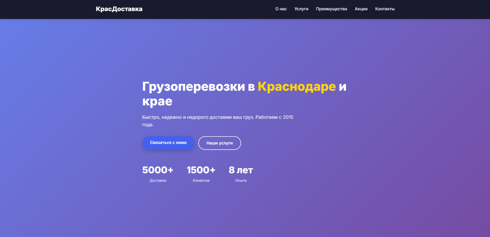 Сайт грузоперевозок КрасДоставка