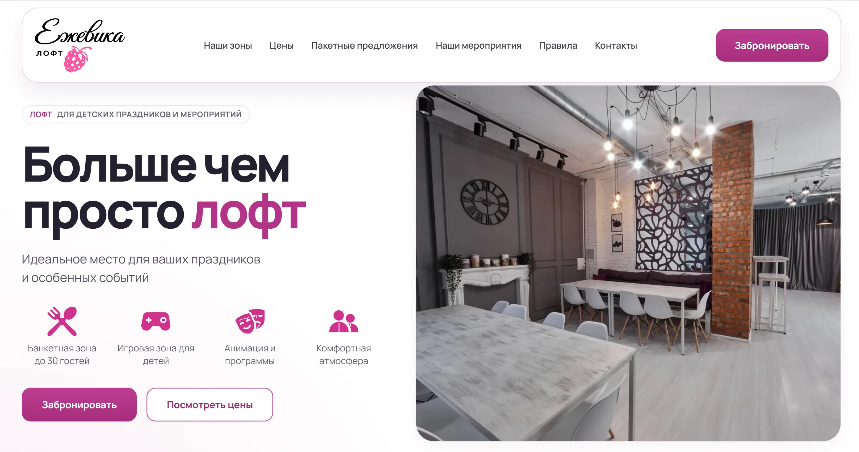 Сайт для бизнеса проведения праздников