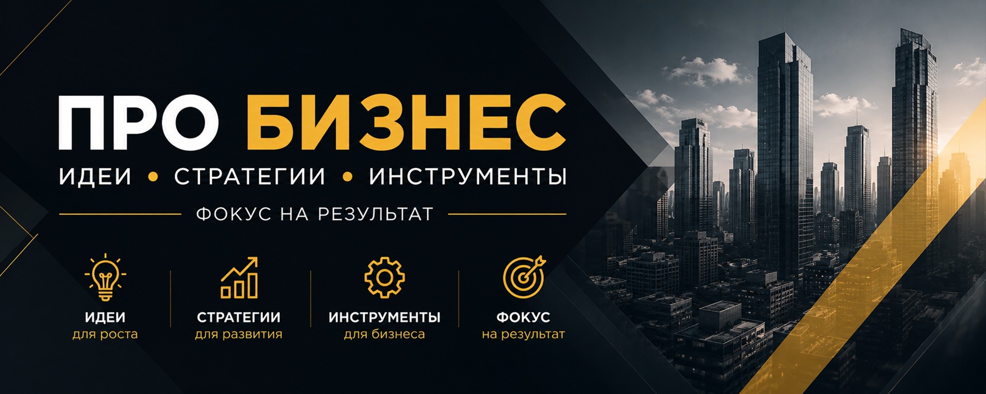 Про Бизнес — идеи, стратегии и инструменты для предпринимателей