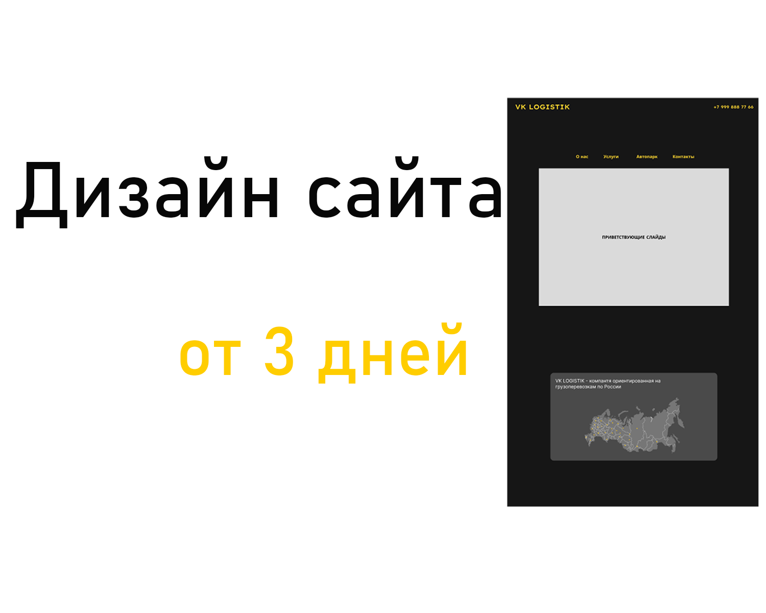 Пример работы - Веб-дизайн